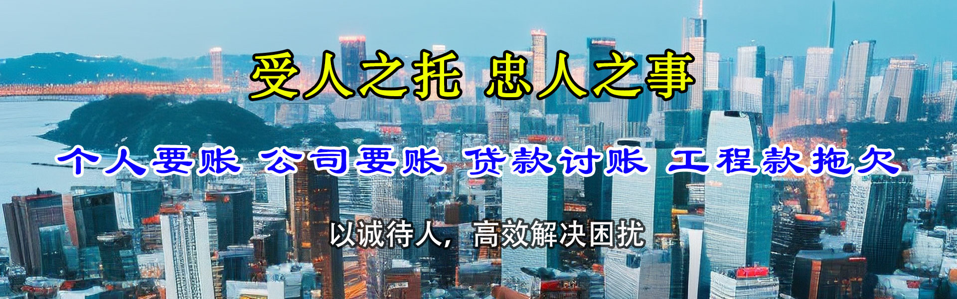 东至清债公司